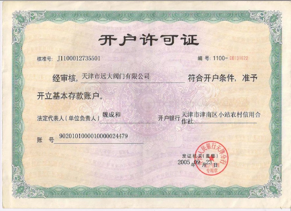开户许可证