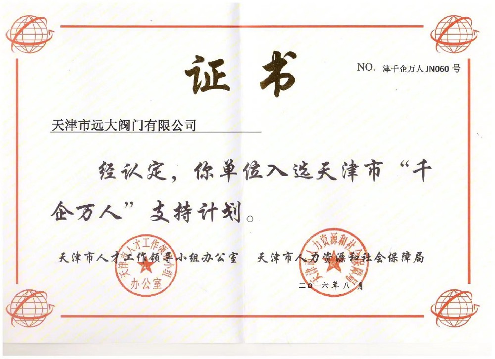 天津市人力资源和社会保障局 入选单位