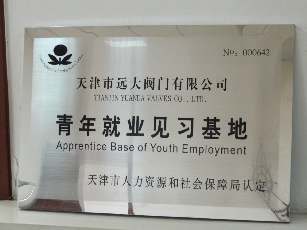 天津市人力资源和社会保障局 青年就业见习基地