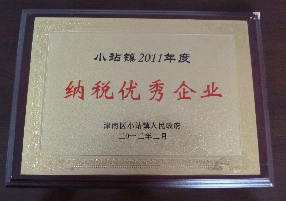 纳税**企业