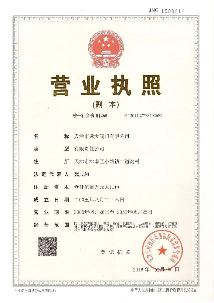 企业法人营业执照