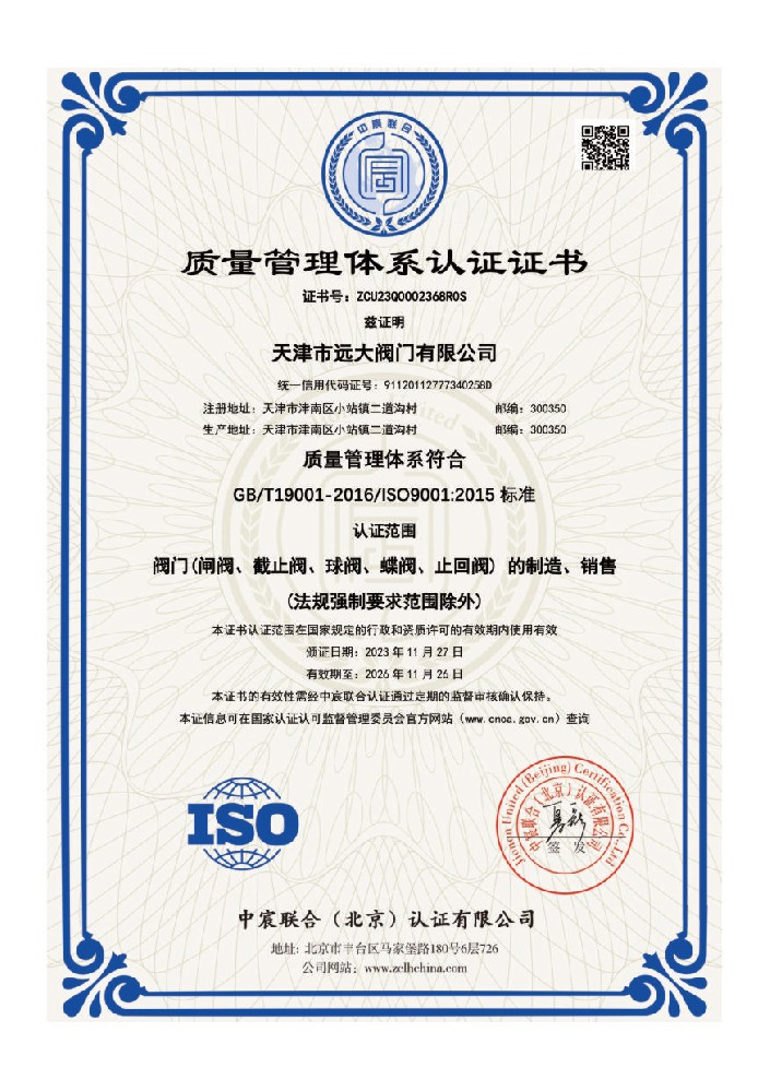 质量管理体系认证证书